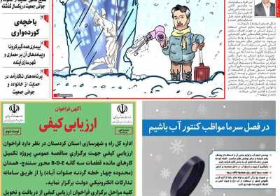 مجله کورده واری - پنجشنبه, ۲۹ دی ۱۴۰۱