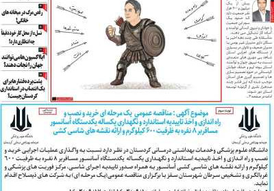 مجله کورده واری - چهارشنبه, ۱۴ آذر ۱۴۰۳