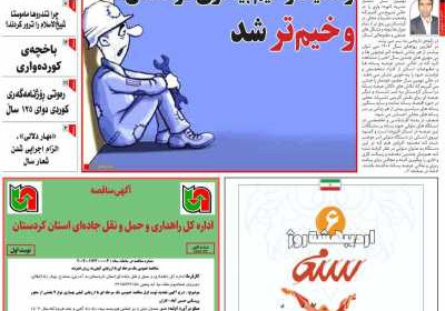 مجله کورده واری - پنجشنبه, ۳۱ فروردین ۱۴۰۲