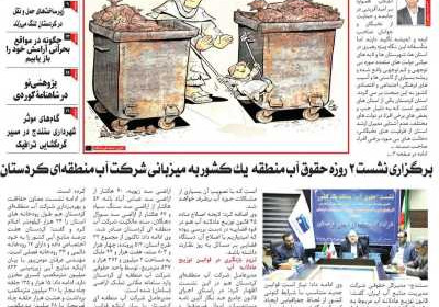 مجله کورده واری - سه شنبه, ۲۸ آذر ۱۴۰۲