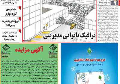 مجله کورده واری - یکشنبه, ۳۰ بهمن ۱۴۰۱