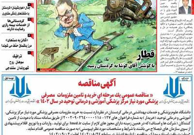 مجله کورده واری - سه شنبه, ۳۰ آبان ۱۴۰۲
