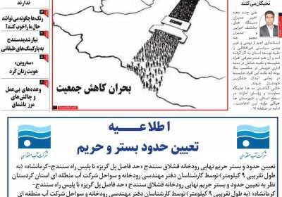 مجله کورده واری - پنجشنبه, ۱۱ بهمن ۱۴۰۳