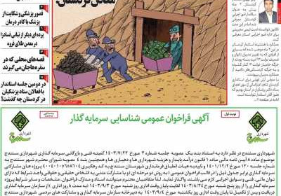 مجله کورده واری - شنبه, ۲۶ آبان ۱۴۰۳