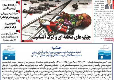 مجله کورده واری - دوشنبه, ۱۴ آبان ۱۴۰۳