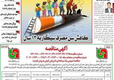 مجله کورده واری - شنبه, ۱۹ خرداد ۱۴۰۳