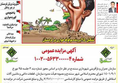 مجله کورده واری - پنجشنبه, ۳۰ شهریور ۱۴۰۲
