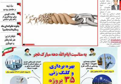 مجله کورده واری - شنبه, ۱۴ بهمن ۱۴۰۲