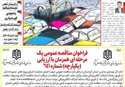 مجله کورده واری - سه شنبه, ۳۱ مرداد ۱۴۰۲