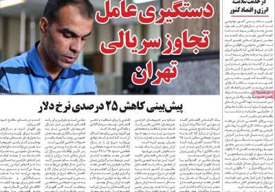 مجله همبستگی ملت - دوشنبه, ۲۵ فروردین ۱۴۰۴
