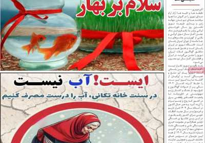 مجله همبستگی ملت - دوشنبه, ۲۷ اسفند ۱۴۰۳