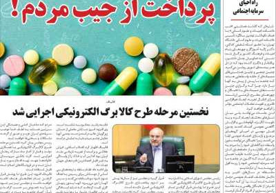 مجله همبستگی ملت - دوشنبه, ۱۳ اسفند ۱۴۰۳
