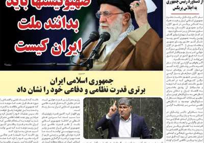 مجله همبستگی ملت - دوشنبه, ۰۷ آبان ۱۴۰۳