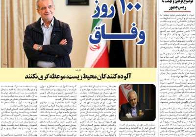 مجله همبستگی ملت - دوشنبه, ۰۳ دی ۱۴۰۳