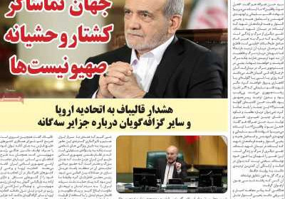 مجله همبستگی ملت - دوشنبه, ۳۰ مهر ۱۴۰۳