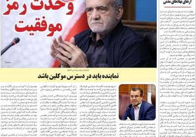 مجله همبستگی ملت - دوشنبه, ۱۲ آذر ۱۴۰۳