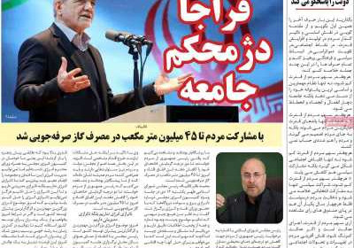 مجله همبستگی ملت - دوشنبه, ۱۷ دی ۱۴۰۳