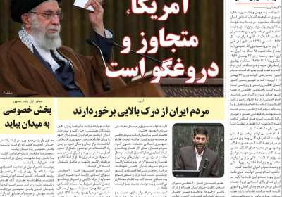 مجله همبستگی ملت - دوشنبه, ۱۵ بهمن ۱۴۰۳