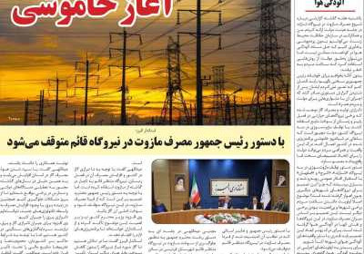 مجله همبستگی ملت - دوشنبه, ۲۱ آبان ۱۴۰۳