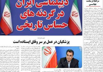 مجله همبستگی ملت - دوشنبه, ۲۰ اسفند ۱۴۰۳