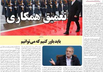 مجله همبستگی ملت - دوشنبه, ۰۱ بهمن ۱۴۰۳