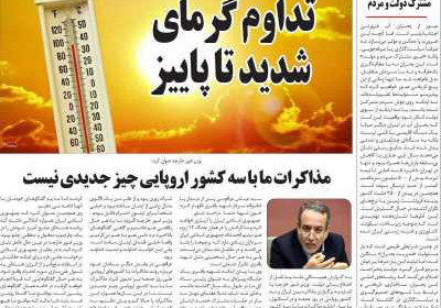 مجله همبستگی ملت - دوشنبه, ۰۶ مرداد ۱۴۰۴
