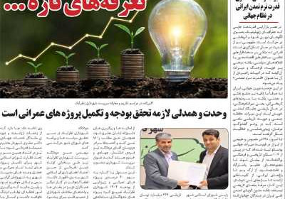 مجله همبستگی ملت - دوشنبه, ۲۹ اردیبهشت ۱۴۰۴