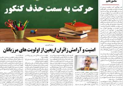 مجله همبستگی ملت - دوشنبه, ۳۰ تیر ۱۴۰۴