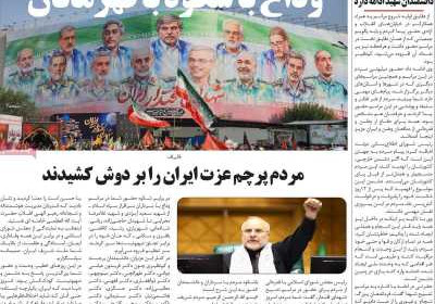 مجله همبستگی ملت - یکشنبه, ۰۸ تیر ۱۴۰۴