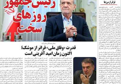 مجله همبستگی ملت - دوشنبه, ۲۳ تیر ۱۴۰۴