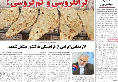 مجله همبستگی ملت - دوشنبه, ۰۵ خرداد ۱۴۰۴