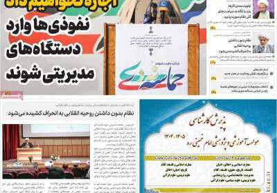 مجله افق حوزه - دوشنبه, ۱۰ دی ۱۴۰۳