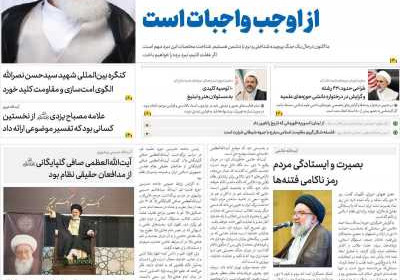 مجله افق حوزه - دوشنبه, ۱۷ دی ۱۴۰۳