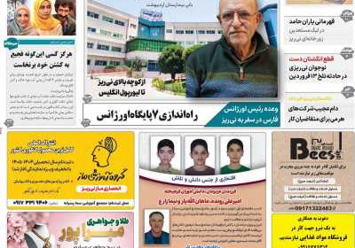 مجله نی ریزان فارس - یکشنبه, ۱۷ فروردین ۱۴۰۴