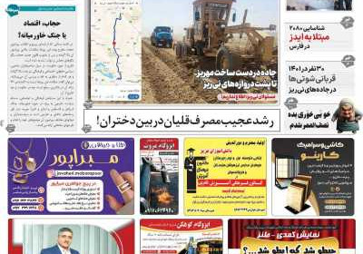 مجله نی ریزان فارس - یکشنبه, ۱۸ آذر ۱۴۰۳
