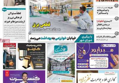 مجله نی ریزان فارس - یکشنبه, ۰۲ دی ۱۴۰۳
