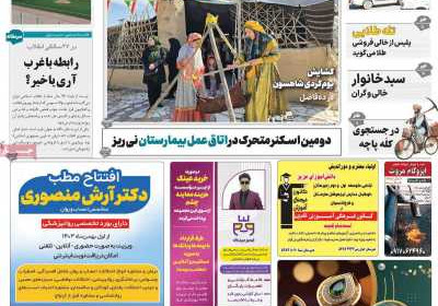 مجله نی ریزان فارس - یکشنبه, ۲۱ بهمن ۱۴۰۳