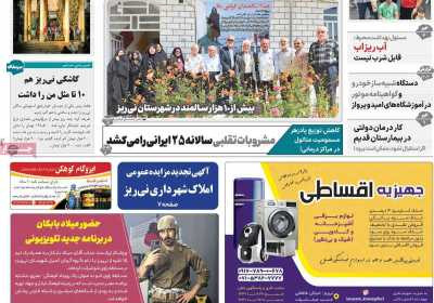 مجله نی ریزان فارس - یکشنبه, ۲۲ مهر ۱۴۰۳