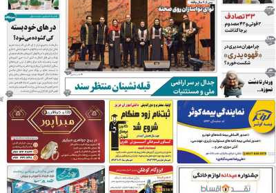 مجله نی ریزان فارس - یکشنبه, ۱۲ اسفند ۱۴۰۳