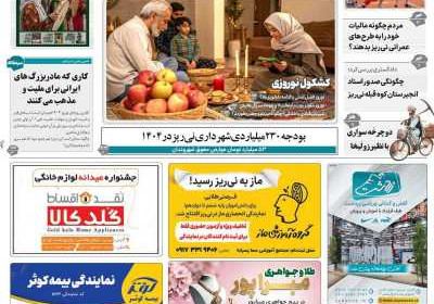 مجله نی ریزان فارس - یکشنبه, ۲۶ اسفند ۱۴۰۳