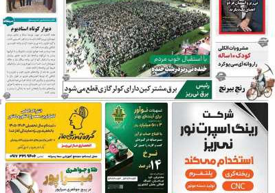 مجله نی ریزان فارس - یکشنبه, ۳۱ فروردین ۱۴۰۴