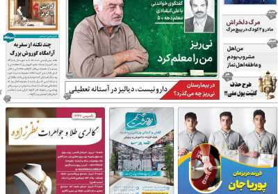 مجله نی ریزان فارس - یکشنبه, ۳۰ دی ۱۴۰۳
