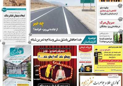 مجله نی ریزان فارس - یکشنبه, ۰۴ آذر ۱۴۰۳