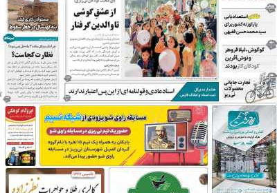 مجله نی ریزان فارس - یکشنبه, ۰۶ آبان ۱۴۰۳