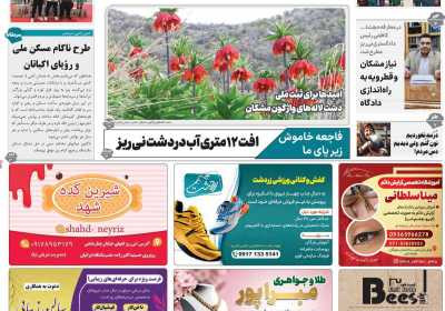 مجله نی ریزان فارس - یکشنبه, ۰۷ اردیبهشت ۱۴۰۴