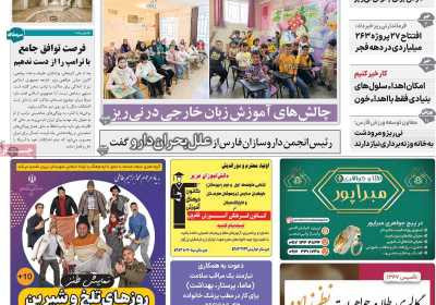 مجله نی ریزان فارس - یکشنبه, ۱۴ بهمن ۱۴۰۳