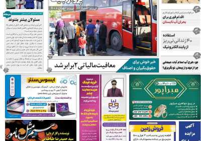 مجله نی ریزان فارس - یکشنبه, ۰۷ بهمن ۱۴۰۳