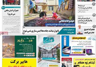 مجله نی ریزان فارس - یکشنبه, ۱۹ اسفند ۱۴۰۳