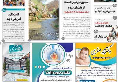 مجله نی ریزان فارس - یکشنبه, ۰۴ خرداد ۱۴۰۴