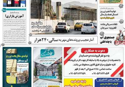 مجله نی ریزان فارس - دوشنبه, ۱۶ تیر ۱۴۰۴